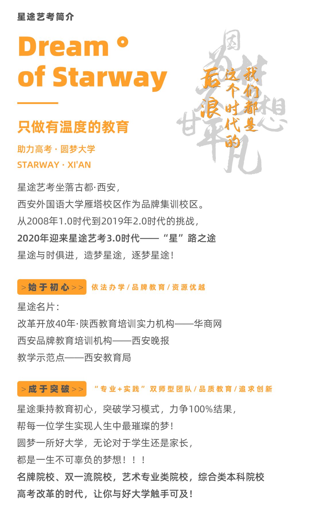 西安星途艺考举行2021年陕西省播音编导类统考集训开学典礼